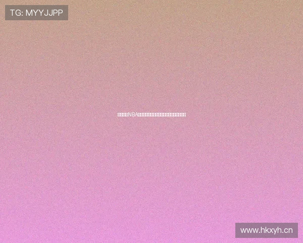 以来球网NBA直播官网全新赛程与精彩赛事即时观看平台